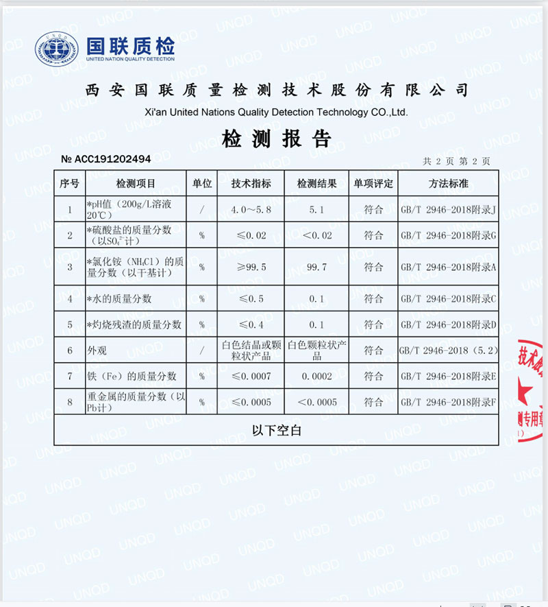 第三方检验报告